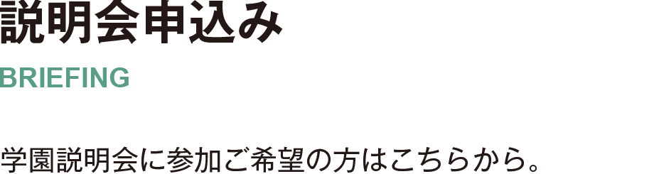 身体均整法学園説明会