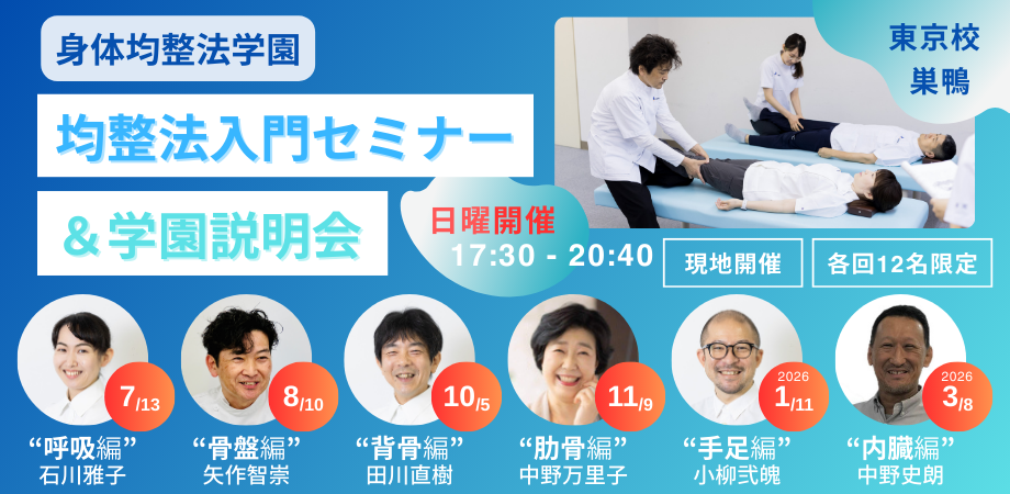 姿勢の医学研究会 身体均整法