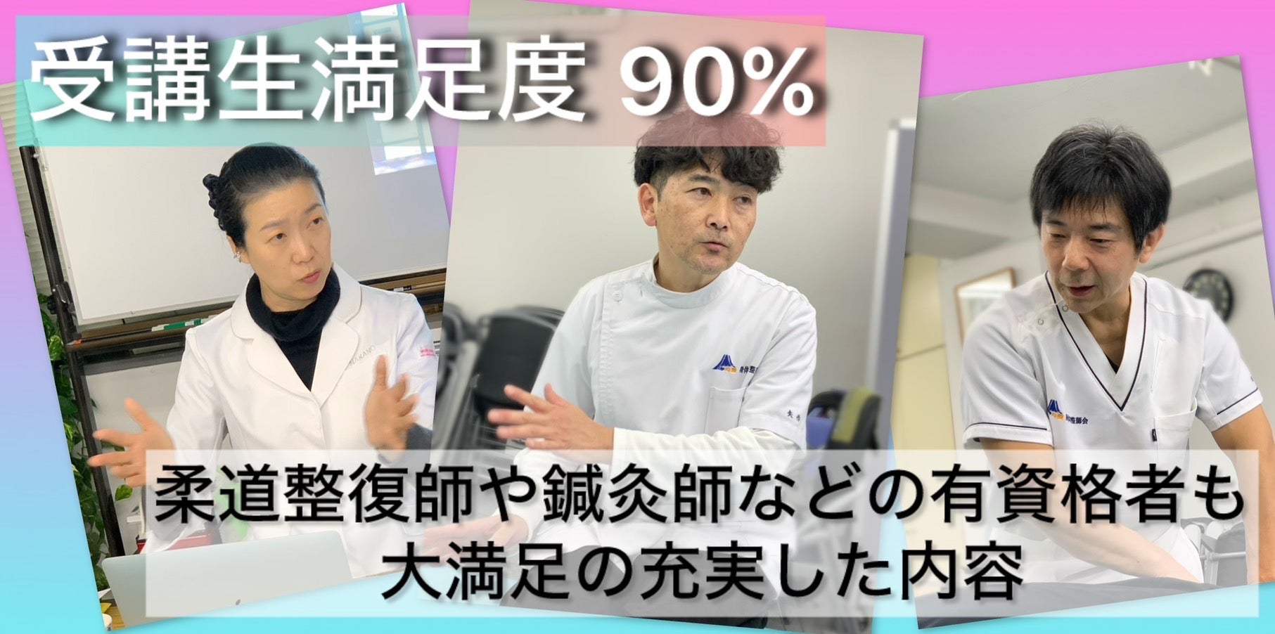 ✨学園の魅力をご紹介✨2026年4月より開校！身体均整法学園　東京校